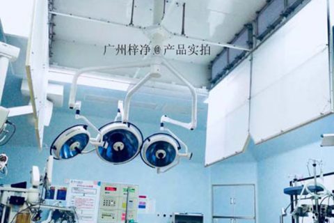 潔凈手術室層流送風天花高效過濾器的安裝要求