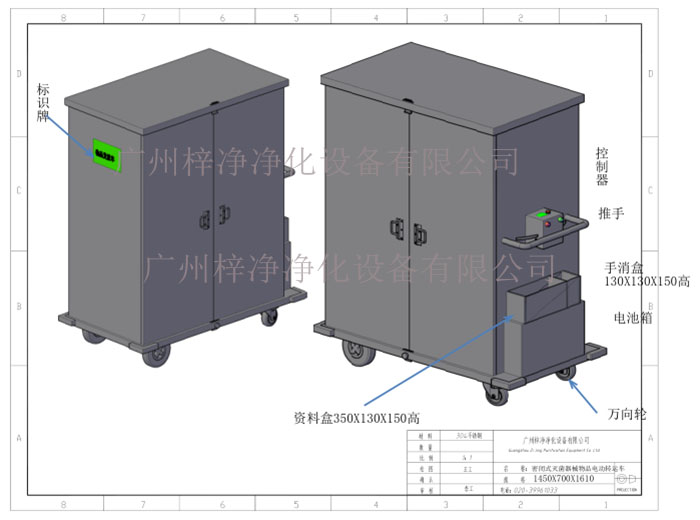 密閉式滅菌器械物品電動轉運車產品方案設計示意圖內部結構 密閉式滅菌器械物品電動轉運車產品方案設計示意圖內部結構